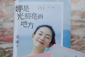 谢娜新书《娜写年华》 大谈刘烨张杰_百度视频搜索