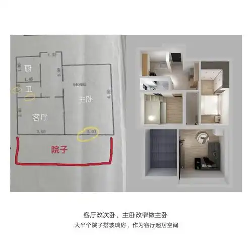 翻牌 一室一厅改两室两厅