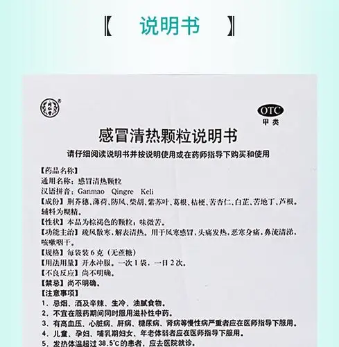 【连锁药房正品保障】 同仁堂 感冒清热颗粒 6g*10袋价格_使用说明