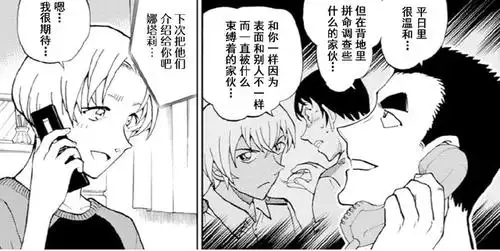 女朋友似乎也非常的温柔,她的名字叫做娜塔莉,而伊达也表示下次将安室