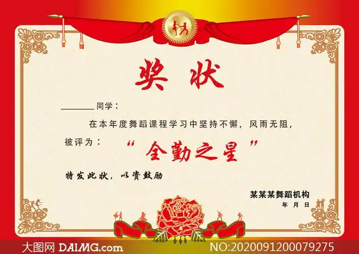 唔到机构奖状设计模板psd素材