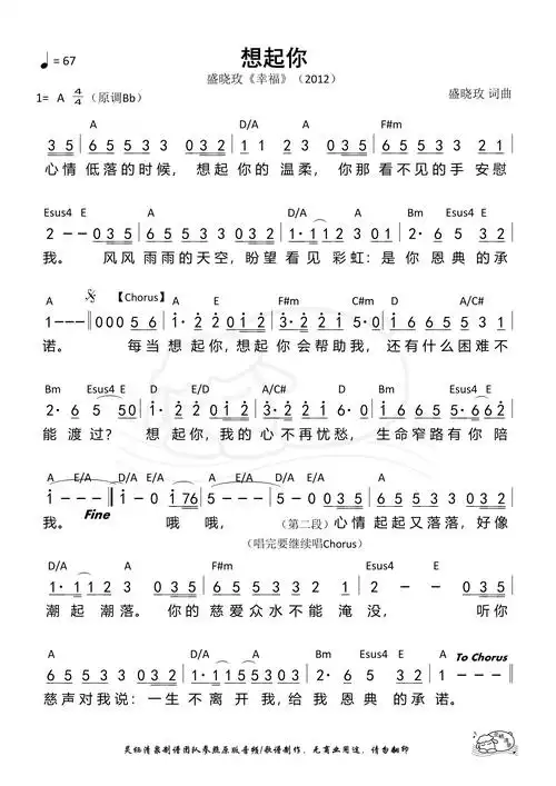 赞美诗《想起你》赞美诗-歌谱-敬拜网 - 敬拜成长心得—敬拜信息资料
