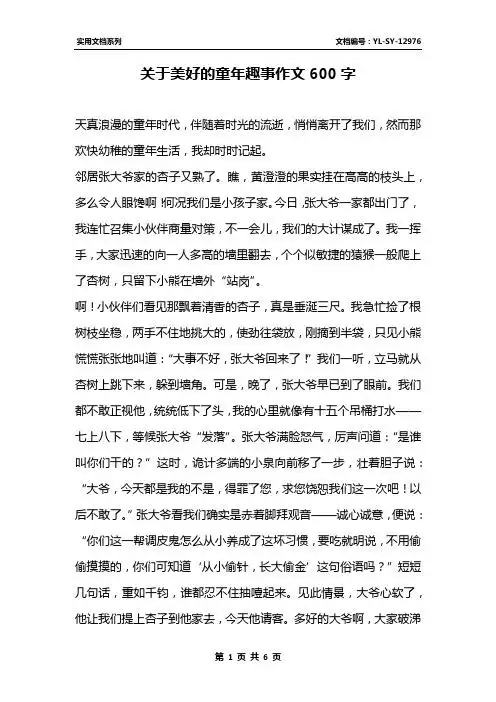 童年的回忆作文600字 - 百度文库