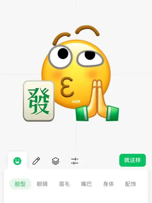 小程序搜微信创意表情即可拥有快乐#搞笑  #微信制作表情包  #设计