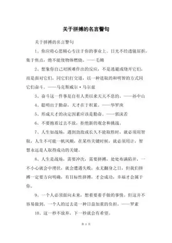 关于拼搏的名言警句