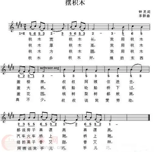 摆积木五线谱流行古筝曲谱