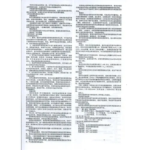 作用,说明书]_陕西省西安市_西安君易德大药房_八百方网上药店手机版