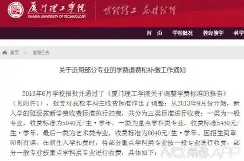 厦门理工学院要学生补交学费 学校:简章印错了