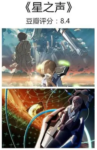 《星之声》新海诚动画