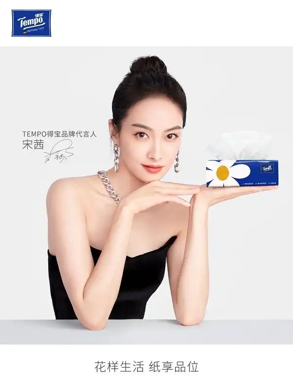 tempo得宝官宣品牌代言人宋茜,tempo mini2.0焕新上市