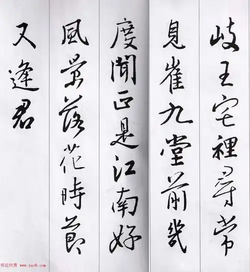 王羲之行书集字七言古诗21首 - 第7页 _二王书法_书法欣赏