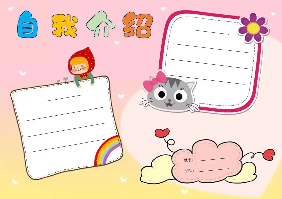 自我介绍手抄报4有需要的小伙伴赶紧收藏啦主页里还有其他的版本喜欢