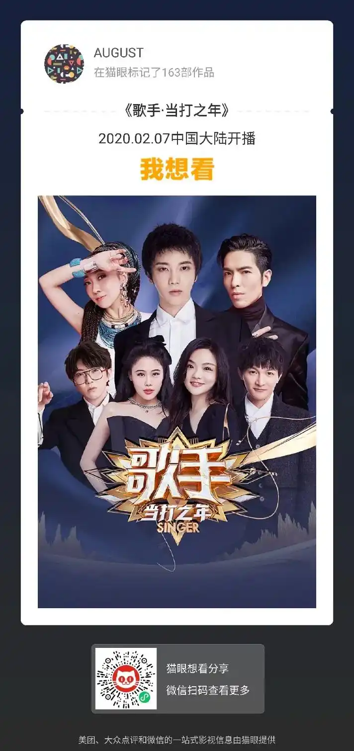 歌手当打之年.除了阵容的年轻化有别于往季,今年的赛制也有了史 - 抖