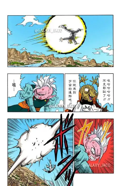 《龙珠》漫画全彩版 魔人布欧篇 第43话 压倒性的可怕力量