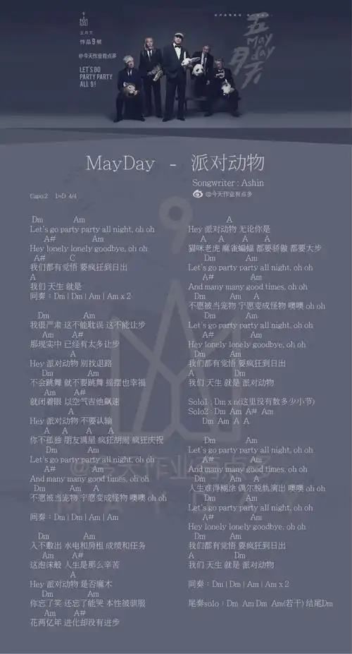派对动物吉他谱(图片谱)_五月天(mayday)_9-01.jpg