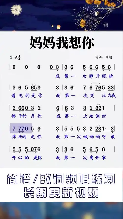 妈妈我想你简谱领唱练习