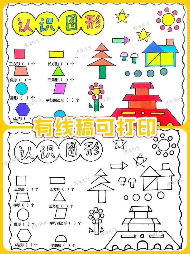 轴对称图形手抄报.轴对称图形手抄报|轴对称图形小报 a3 - 抖音