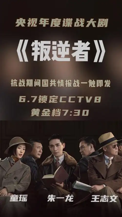 终于等来叛逆者了