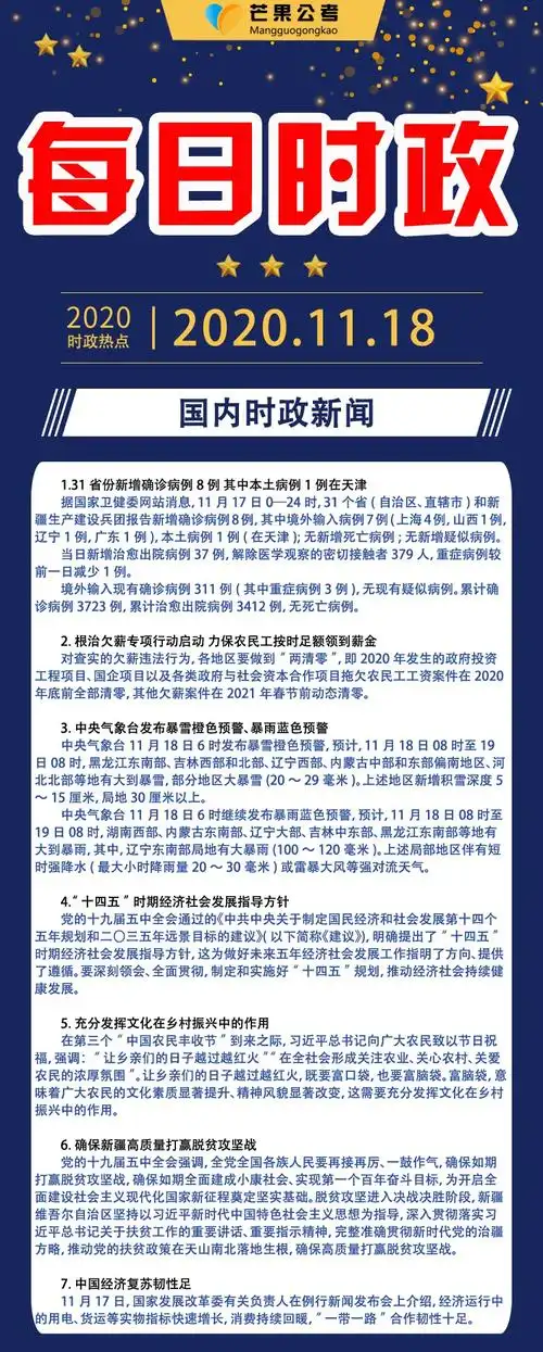2020公务员考试国内外时政热点汇总 (11月18日)-搜狐大视野-搜狐新闻