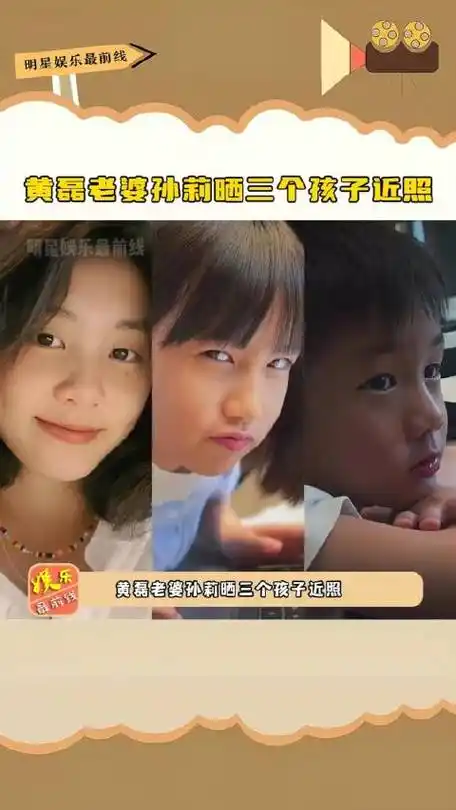 黄磊 老婆#孙莉 晒三个孩子近照,大女儿#黄多多 温柔得体