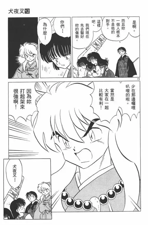 高桥留美子原作漫画犬夜叉第111话净化