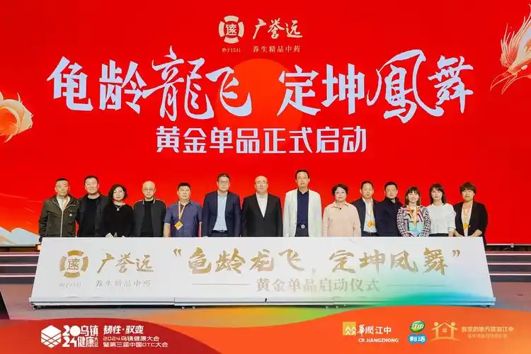 广誉远龙凤大单品计划公布扩大高品质中药战略版图