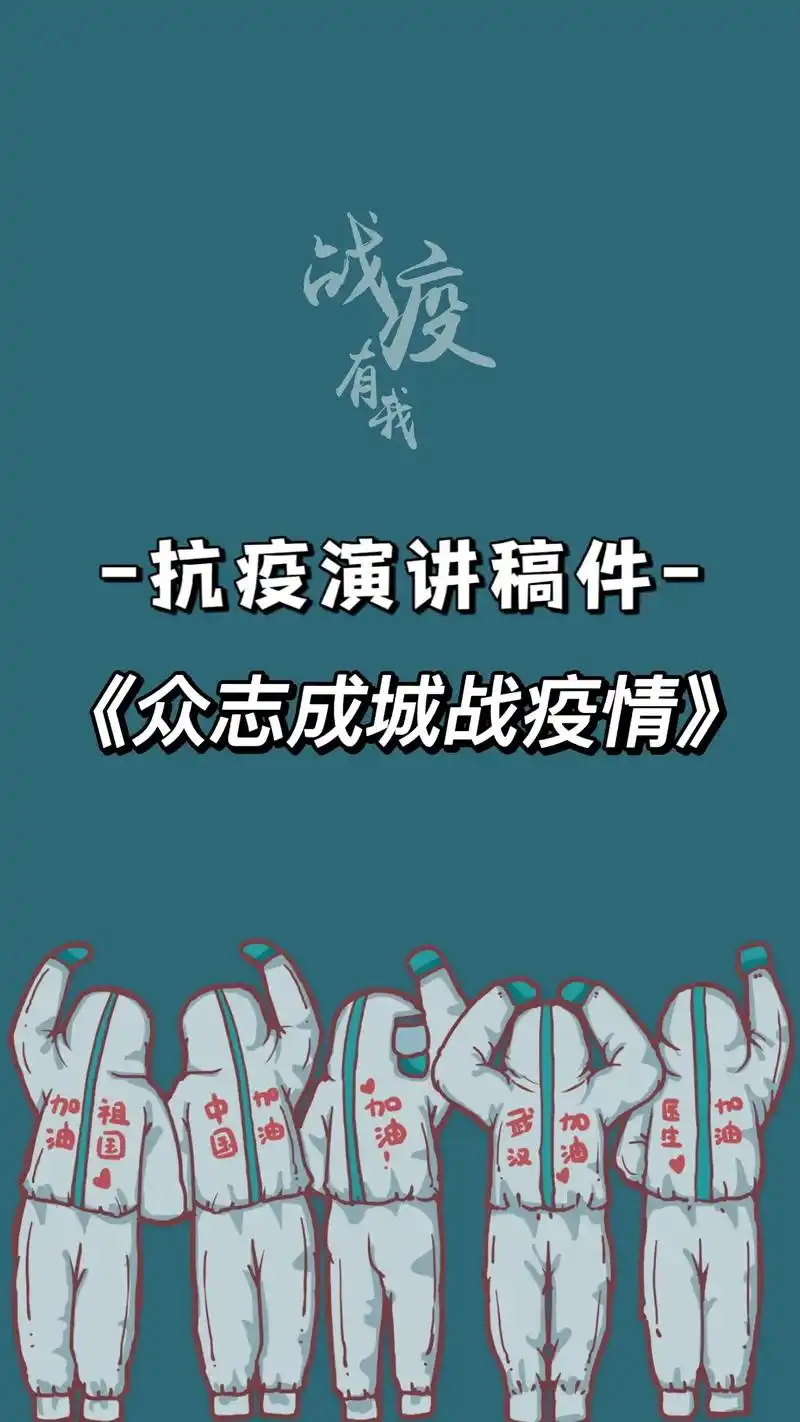 《众志成城战疫情》疫情朗诵稿件.#朗诵素材 #抗疫朗诵 #疫 - 抖音