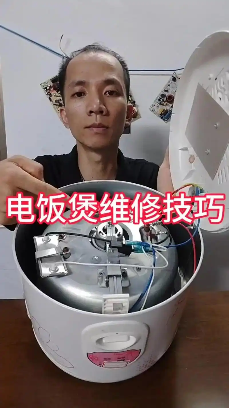 95电饭煲简单处理一下就好了.