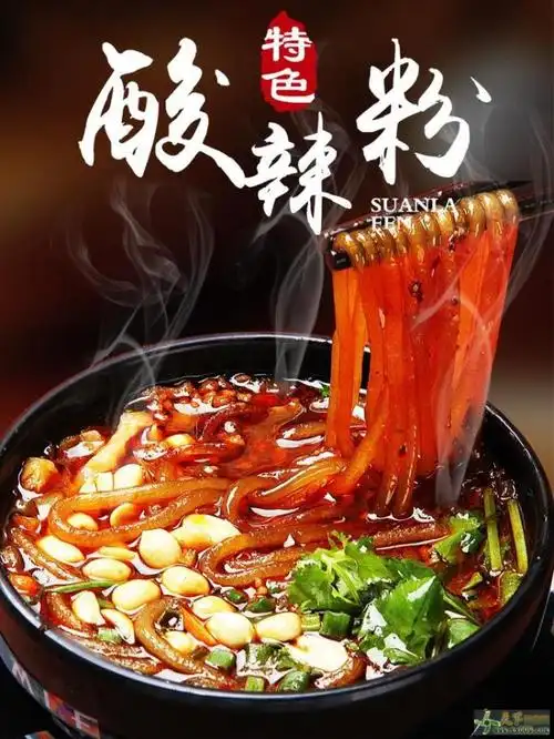 酸辣粉培训杂酱酸辣粉小吃培训麻辣串串培训