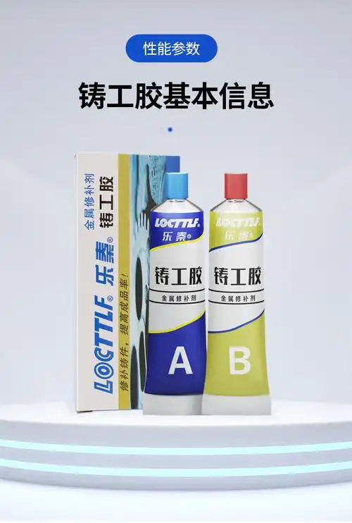 铸工胶代替焊接金属修补剂耐高温粘生铁不锈钢铸铁铜铝汽车水箱暖气片
