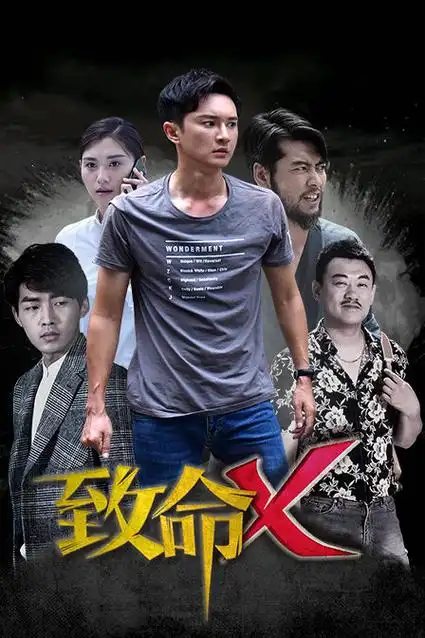 首页    电视剧    国产剧    致命x         别名: 主演: 田川  王嘉