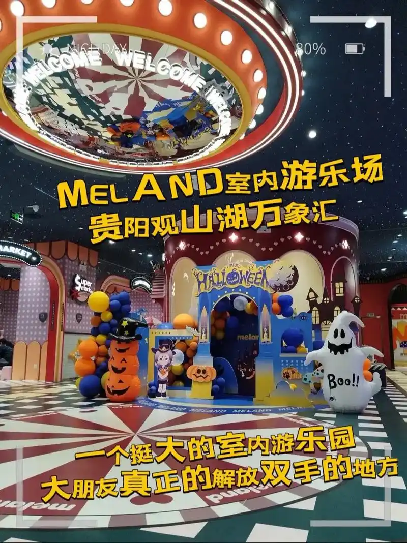 meland室内儿童游乐园.地址在观山湖区万象汇,他家是个全 - 抖音