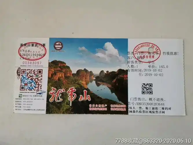 龙虎山(门票,观光车,竹筏优惠)_价格2.
