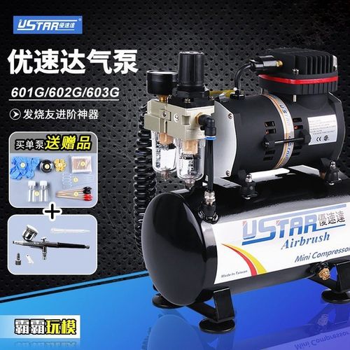 霸霸玩模 优速达u-601 g603g模型上色喷漆气泵带储气罐送喷笔套装