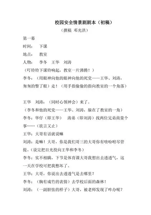 校园安全情景剧剧本
