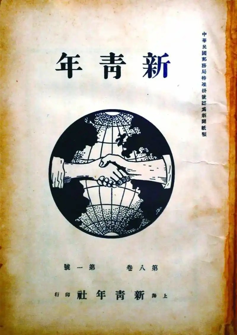 《新青年》杂志的传播策略