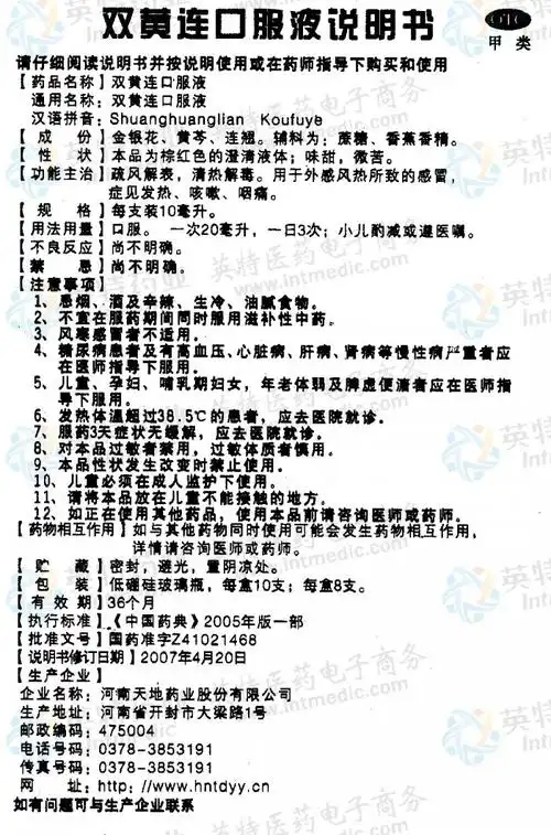 双黄连口服液--药品|价格|合剂(口服液)|药品说明书|包装|处方药|生产