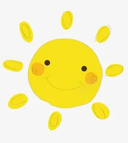 可爱的太阳