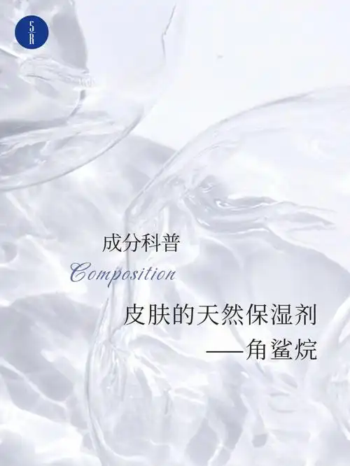 成分科普皮肤的天然保湿剂角鲨烷