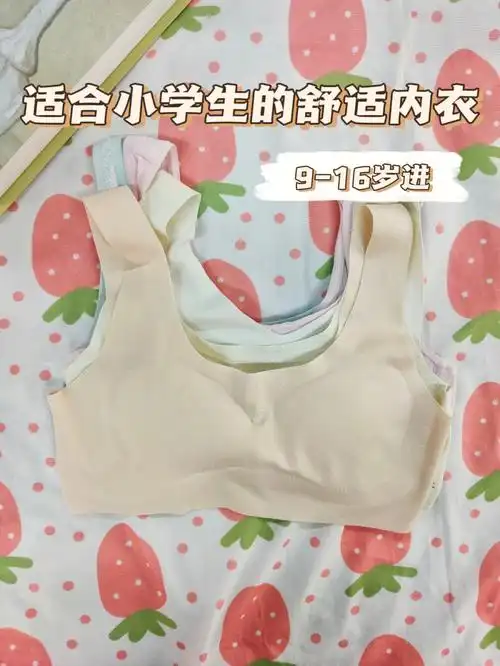 妹妹的发育期内衣分享中小学生进