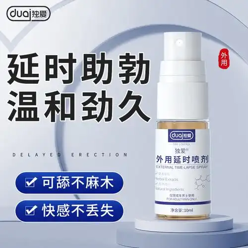 延时喷剂正品持久不射男用印度神油外用房事延迟喷雾成人情趣用品