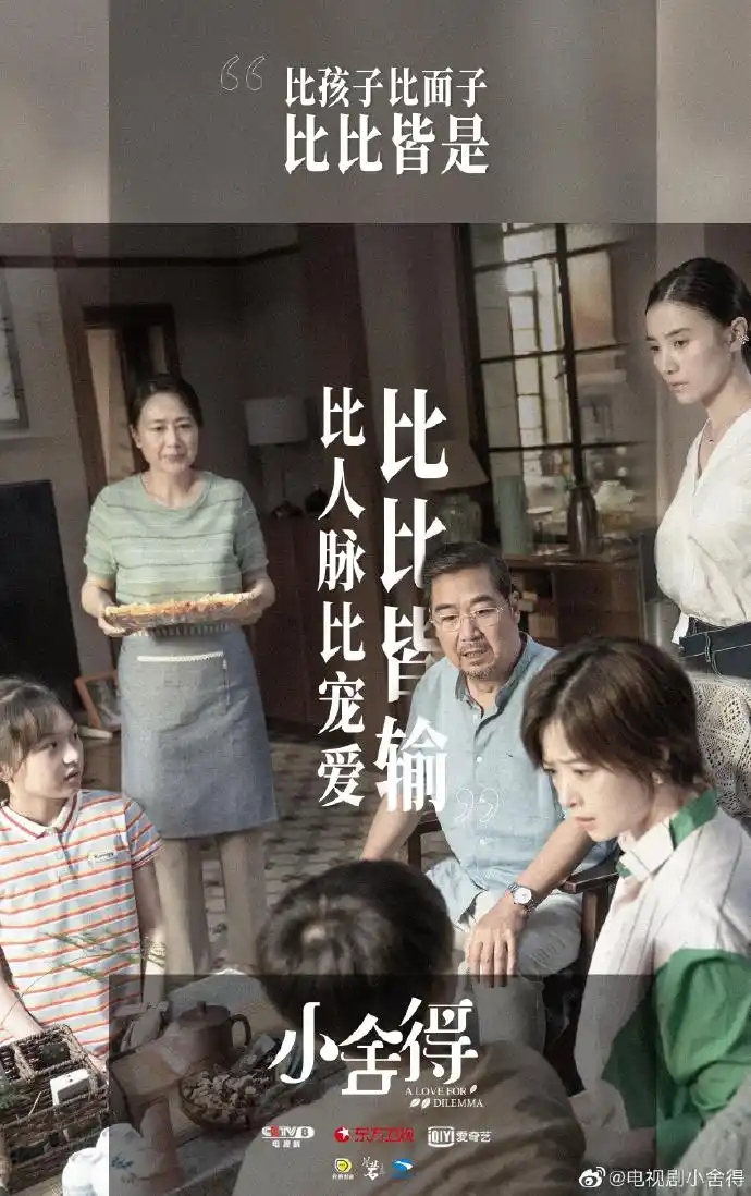 小舍得剧情触及教育痛点反思但不制造焦虑