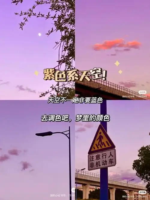 天不一定要是蓝的,也可以是你梦里的颜色#调色  #iphone调色 #紫色系