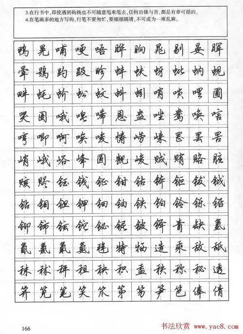 田英章钢笔书法字帖:行书7000常用字(12)