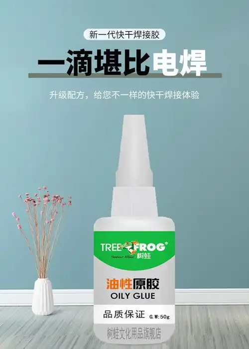 京选好货油性原胶50g树蛙胶水强力胶家用器粘鞋金属塑料防水耐高温