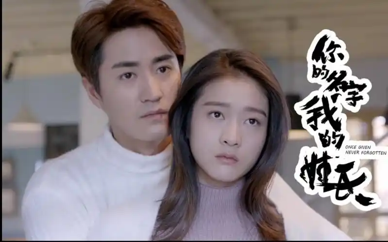 杨玏,张雪迎《你的名字我的姓氏》虐恋版预告