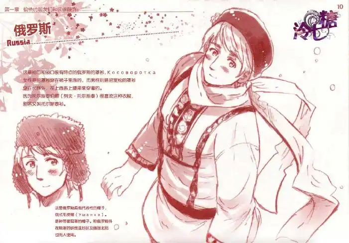 aph 俄罗斯 【服装】 - 堆糖,美图壁纸兴趣社区