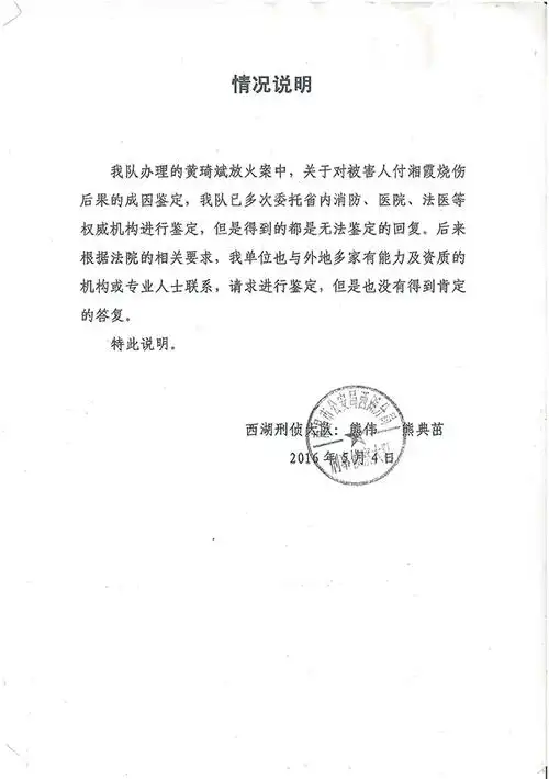 南昌市公安局西湖分局作出的《情况说明》. 澎湃新闻记者 王鑫 图