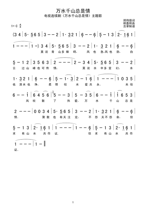 万水千山总是情简谱