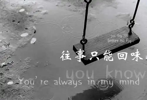 往事只能回味 往事只能回味 邓丽君